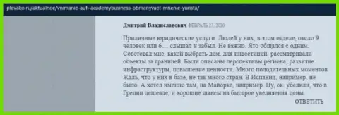 Web-ресурс plevako ru предоставил людям информацию о консультационной компании АУФИ