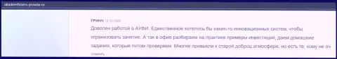 На сайте akademfinans pravda ru опубликована инфа о АУФИ