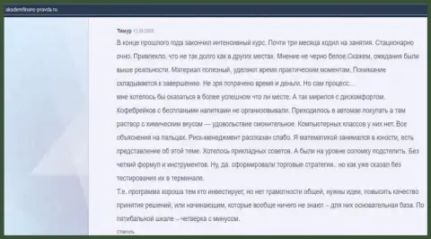 Опубликованная информация об АУФИ на онлайн-сервисе академфинанс-правда ру